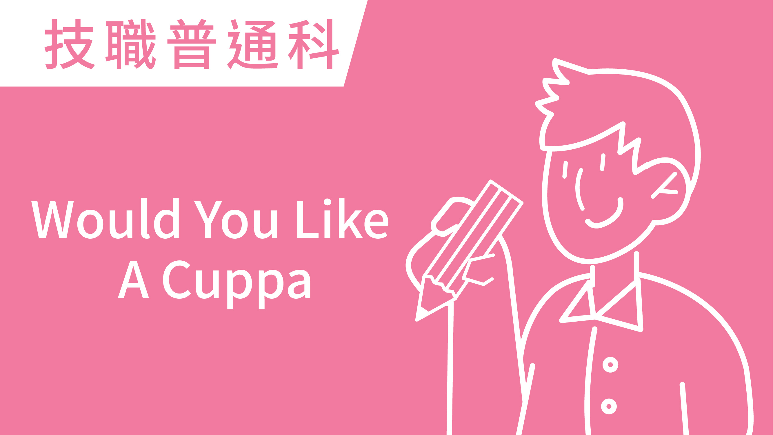 Would You Like A Cuppa